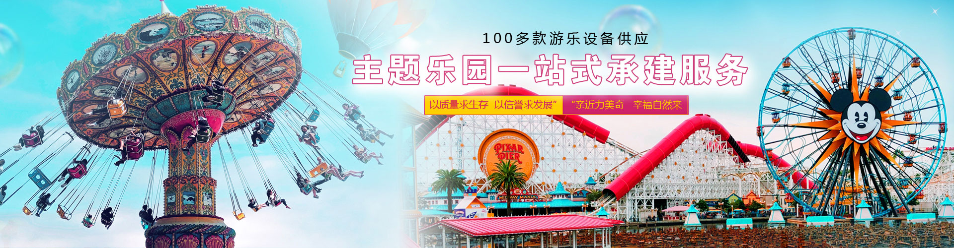 游樂(lè)設(shè)備